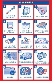 愛車無料点検　いよいよ今月末まで！