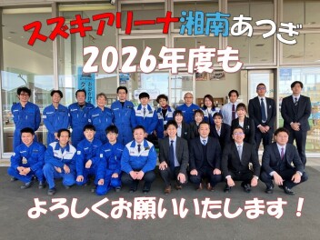 ２０２６年度もよろしくおねがいいたします！！