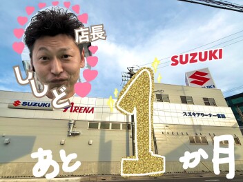 新店舗までの記録！
