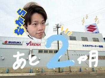 新店舗までの記録！
