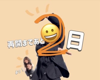 あと２日