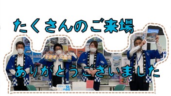 ☆ご来店ありがとうございました☆