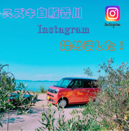 ☆インスタグラム☆始めました！
