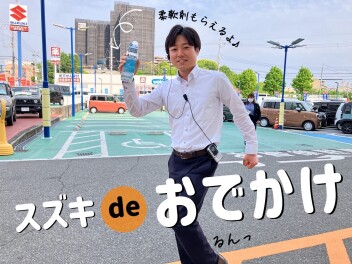 deおでかけ。
