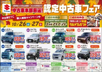 ☆認定中古車フェア☆