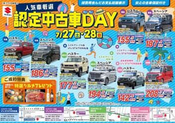 認定　大人気　中古車　DAY