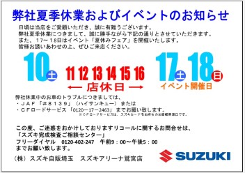 夏季休業について