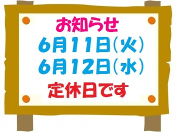 お間違いなく