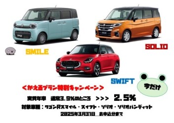 車を買うならかえるプランケロ