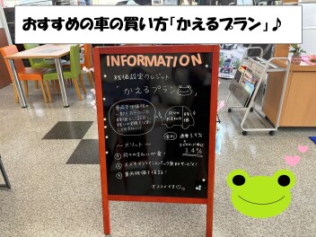 かえるプランってご存じですか？