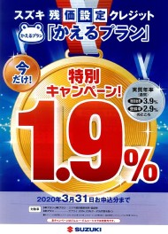 ！！かえるプラン1.9％始まっております！！