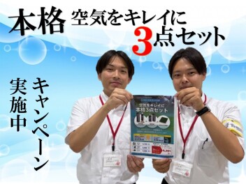 お車の空気キレイにしませんか？