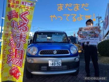 オータムフェア＆車の日開催中！