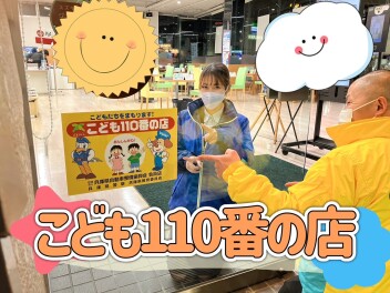 こども１００番の店