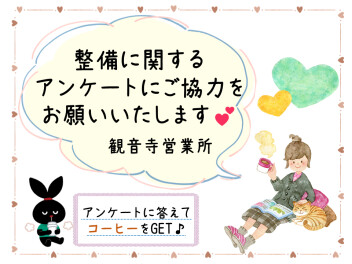 アンケートに答えて美味しいコーヒーをGET♡