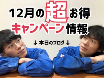 ～鶴岡宝田店のイケメンたちからお知らせ～
