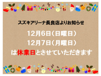 １２月休業日のお知らせ