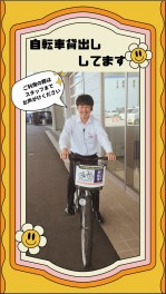 貸出用自転車置いてます♪