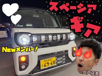 新しいギアが届きました！