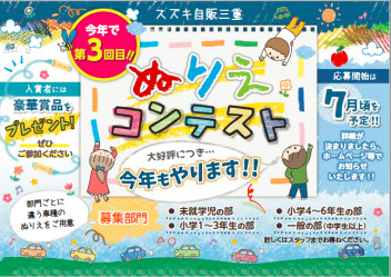 第３回ぬりえコンテスト開催いたします！！