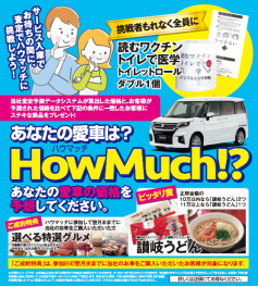 HOW MUCH!やってみませんか！？