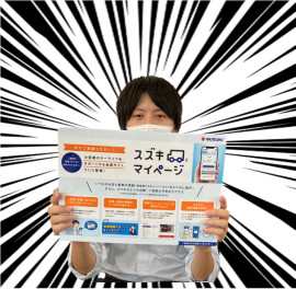 マイページ知ってますか？