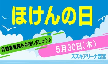 保険の内容、知っとる？！