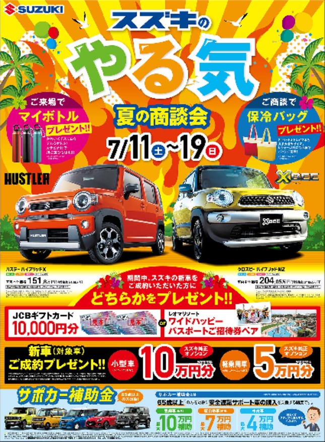 スズキのやる気！夏の商談会！！