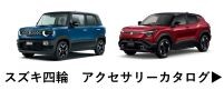 アクセサリーカタログお知らせ画像