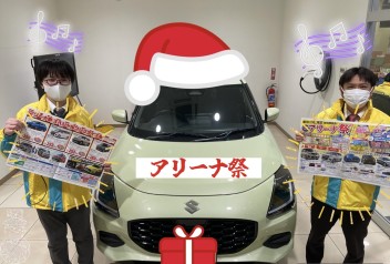 ２３区限定アリーナ祭開催します！！！１０日（土）～１２日(月)