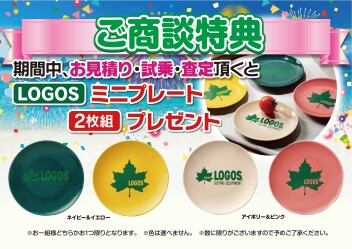 アリーナ祭　開催中！！