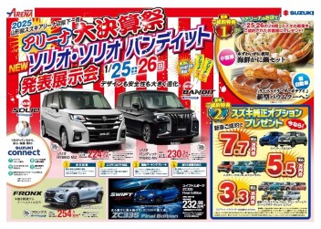 【お買得】1月25日(土)・26日(日)はアリーナ大決算祭開催!!!