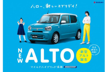 新型アルト誕生と展示車のお知らせ