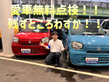 愛車無料点検　残すところあと約１週間！！