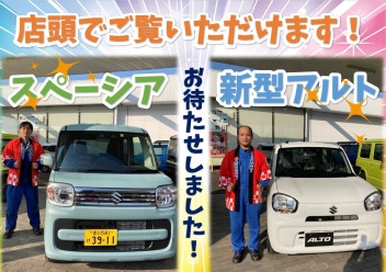 【号外】ついにアルト＆新型スペーシアがやって来た！！