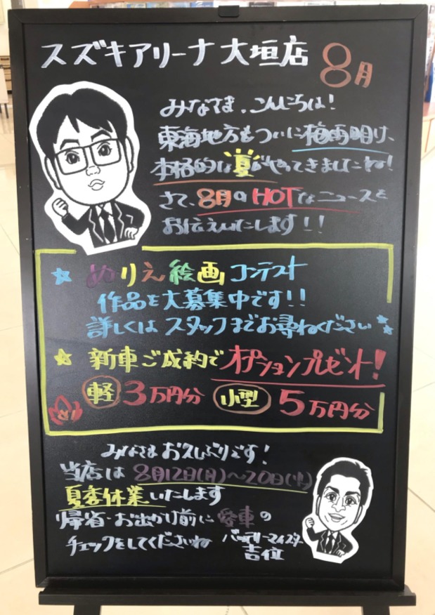 ８月のキャンペーン