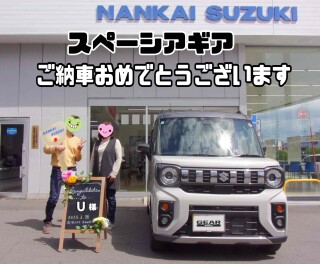 U様　ご納車おめでとうございます！