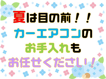 カーエアコンから『臭い』がしていませんか？？