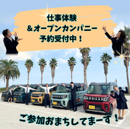 仕事体験＆オープンカンパニー予約受付中！《26卒学生さんにおすすめ》