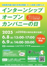 【予告】オール岐阜・企業フェスに参加します！