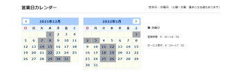 12月の定休日