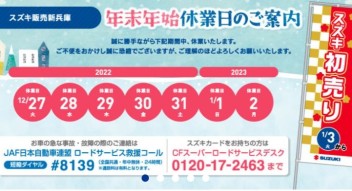 ＊＊年末年始休業のご案内＊＊