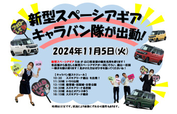 １１月５日明日がキャラバン隊☆