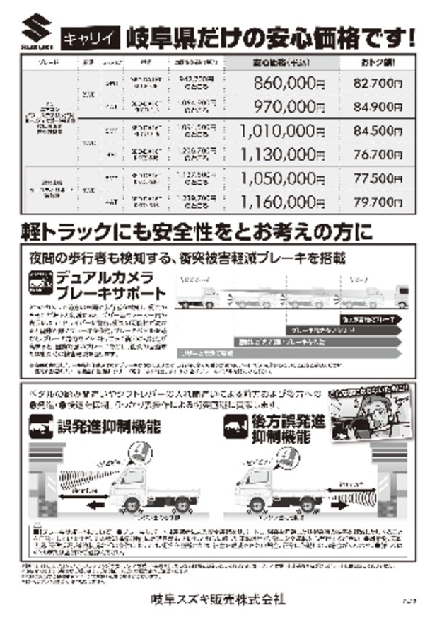 価格表　キャリイKC岐阜県限定車