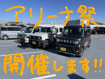 アリーナ祭　開催します！！