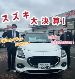 大　決　算　開催中☆
