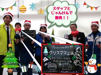 クリスマスイベント☆彡じゃんけん大会開催