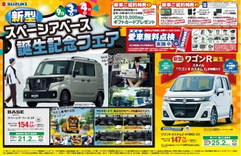 ★☆★　スペーシア ベース　誕生記念フェア　★☆★
