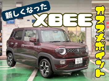 クロスビーオススメポイント