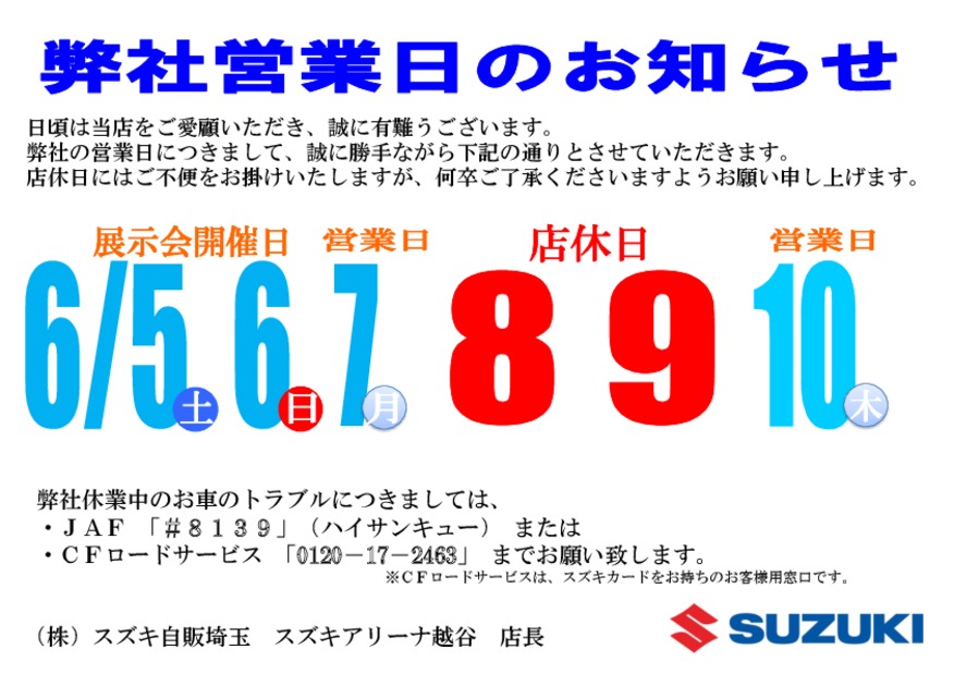 ～店休日のご案内～